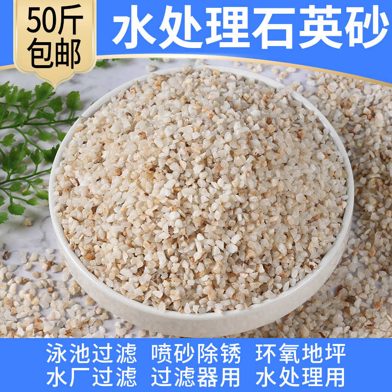 石英砂颗粒滤料沙缸水处理饮用净水过滤泳池喷砂水族草坪建筑用沙