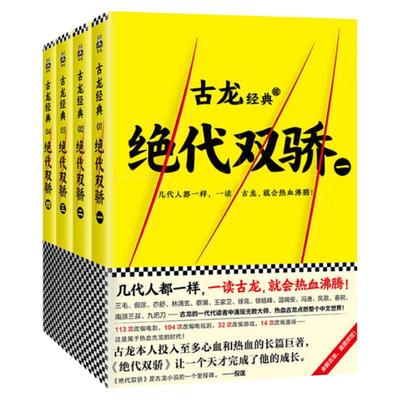 古龙经典绝代双骄套装4册文集