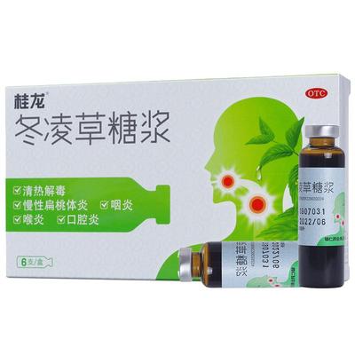 【桂龙】冬凌草糖浆10ml*6支/盒口腔溃疡喉咙消炎药慢性咽炎扁桃体炎清热解毒口腔炎