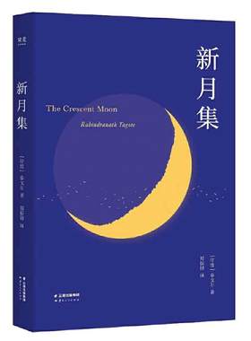 【当当网 正版书籍】新月集 中英双语 彩图注释版 完整收录无删减，郑振铎名家译本 附赠徐志摩演讲。