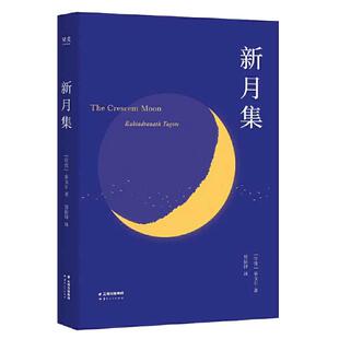 【当当网 正版书籍】新月集 中英双语 彩图注释版 完整收录无删减，郑振铎名家译本 附赠徐志摩演讲。