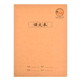 cjp长江防近视作业本中小学生统一标准16k牛皮英语本语文本方格本