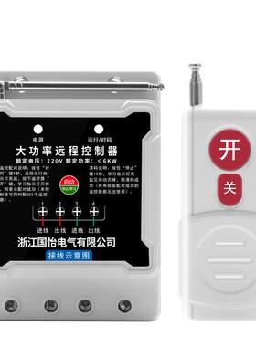 大功率潜水泵电机远程遥控开关