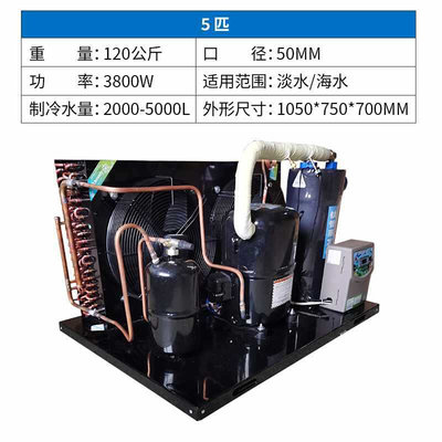 厂促鱼缸冷水机制冷机15P餐厅海鲜鱼池恒温机水族水产养殖工业品