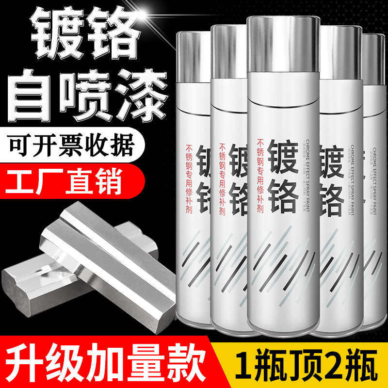 镀铬不锈钢自喷漆银色自喷漆金属防腐防锈漆铁架金属翻新改色油漆