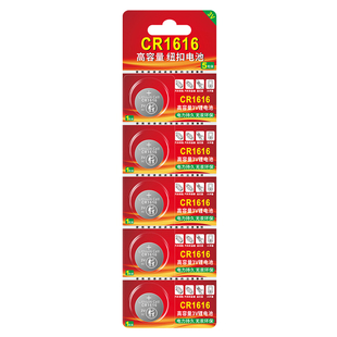 CR1616电池适用于东风本田crv马自达适用于车电动车钥匙遥控器电池cr1616手表体重秤电视遥控电脑主板3v电子