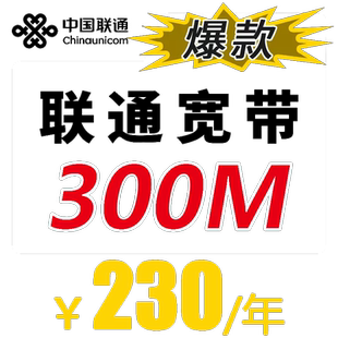 上海联通宽带办理200M/1000M上海宽带光纤包年套餐上门安装续费