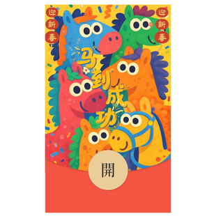 2026马年微信红包封面马上暴富发财成功新年可爱动态wx皮肤序列号