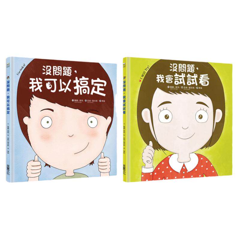 幼儿第一套「想办法」习惯养成书