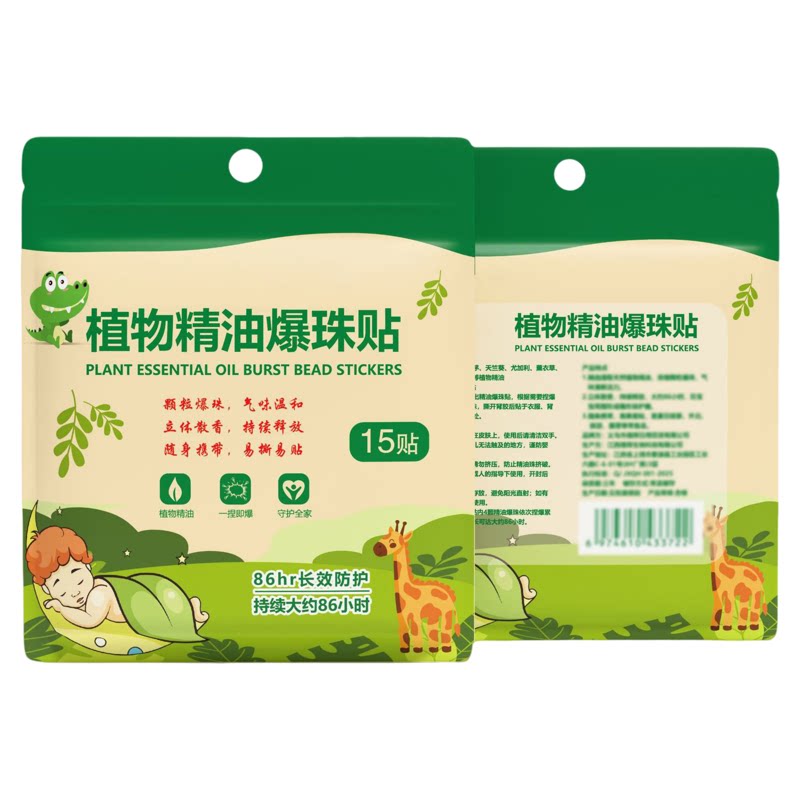 户外随身植物精油爆珠驱蚊贴