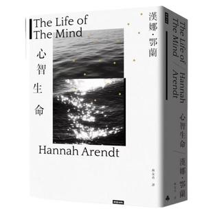 预售【外图台版】心智生命 / 汉娜.鄂兰 时报