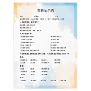 美容整形整骨记录表美容院面部形体整骨咨询单定制身材管理诊断表