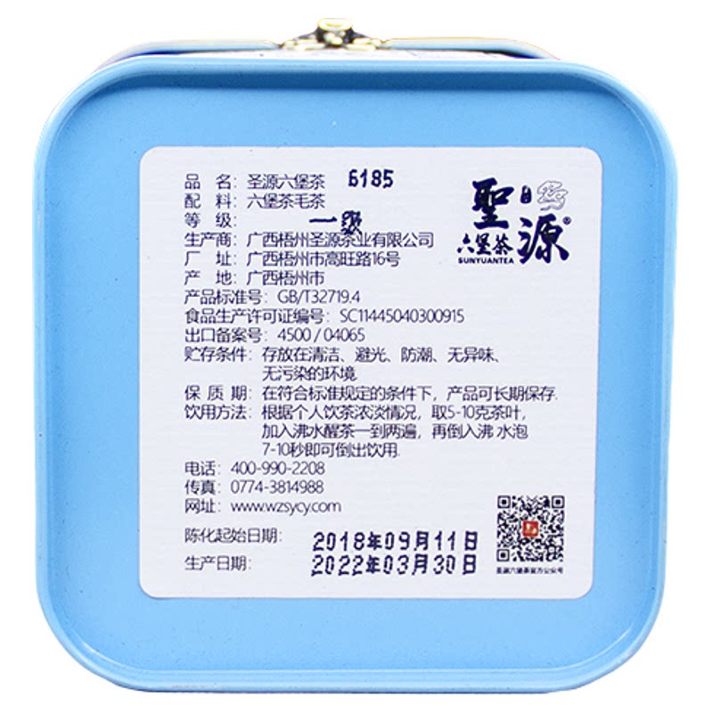 圣源6185陈香六堡铁罐装