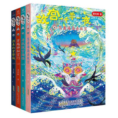 故宫一千零一夜董宏猷