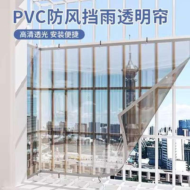 阳台防雨帘透明封窗帘遮雨防水密封神器防尘拉帘窗户挡雨板免打孔