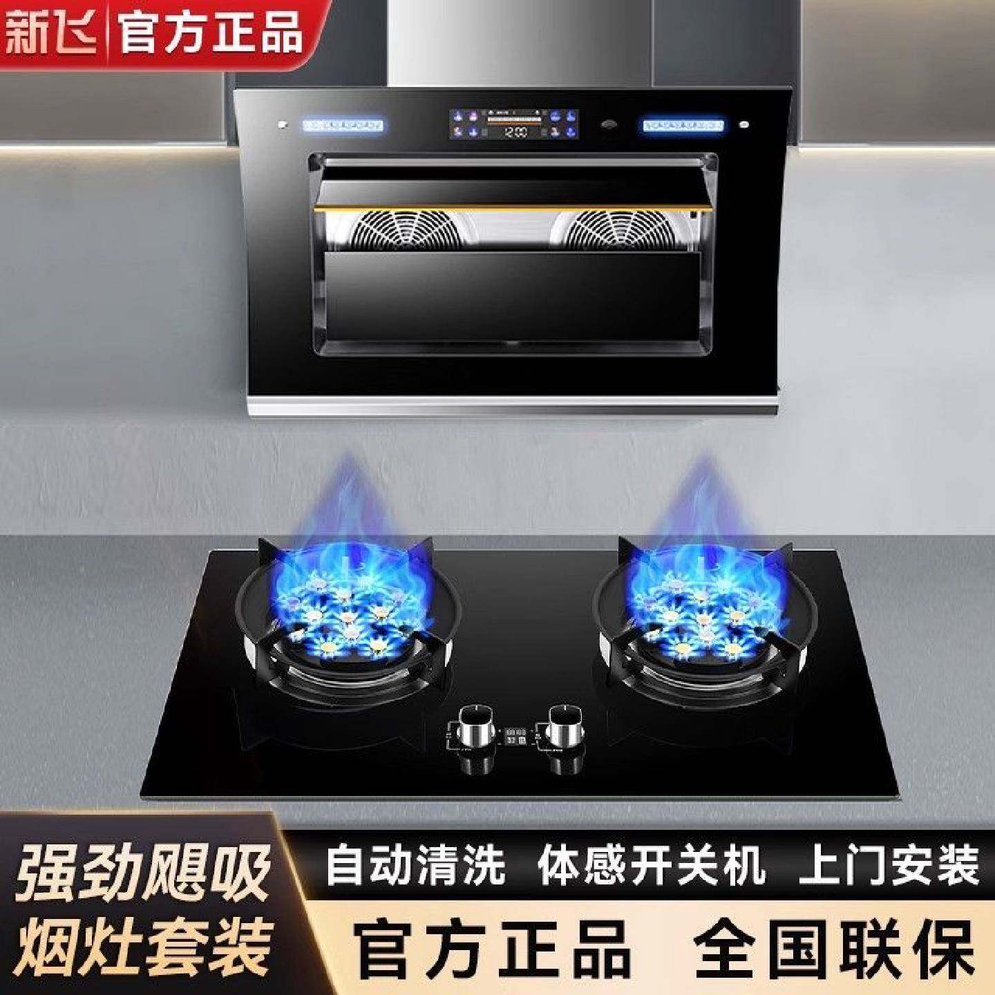 新飞烟灶套装油烟机厨房家用正品便宜烟机灶具侧吸抽油烟机燃气灶