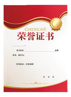 中国荣誉证书阅读奖状铜版纸A4