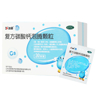 达因 盖笛欣 复方碳酸钙泡腾颗粒 30袋儿童孕妇老年补钙冲剂缺钙