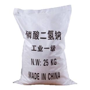 25kg工业级磷酸二氢钠99% 专业锅炉水处理用化工原料污水处理原料