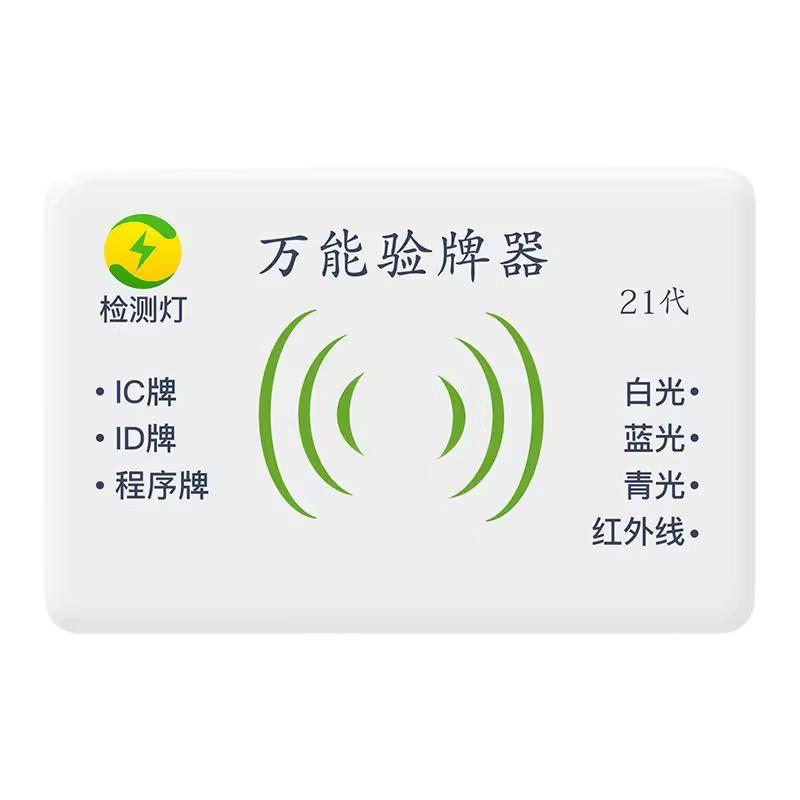 21代麻将机全能检测神器