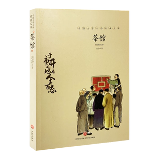 文学名著茶馆朝花夕拾傅雷家书给青年的十二封信鲁迅杂文集骆驼祥子纳兰词四世同堂中小学课外阅读书籍名著中国文学大师经典文库