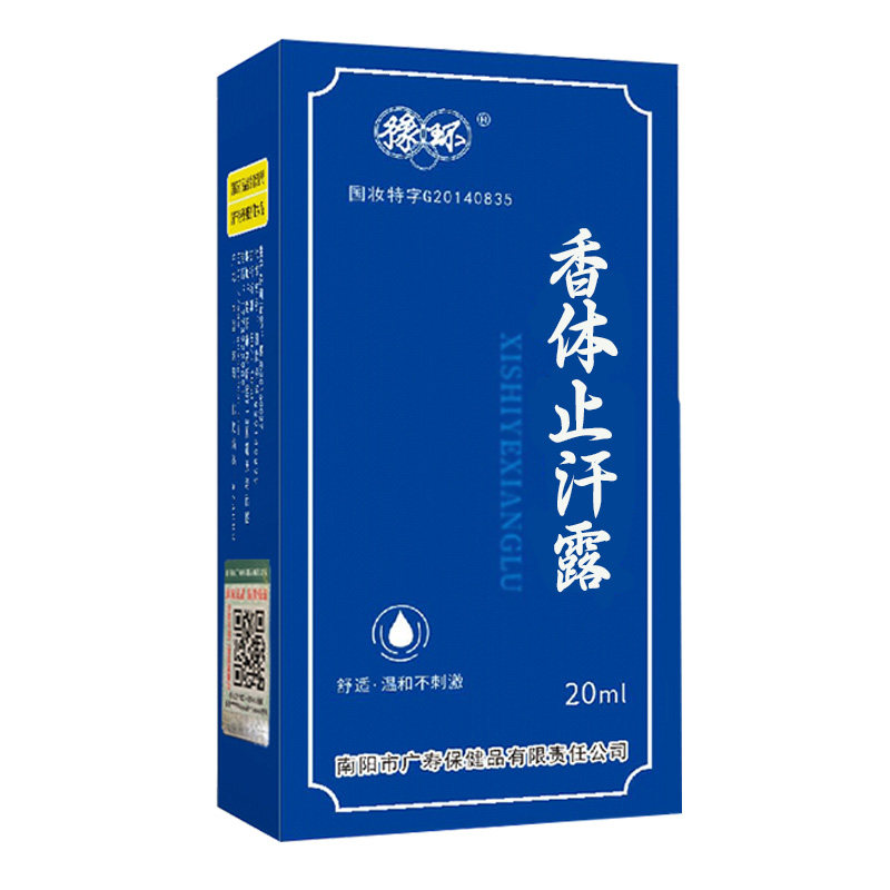 狐臭去腋臭持久西施止汗露正品腋香露香体喷雾男女士专用除下异味