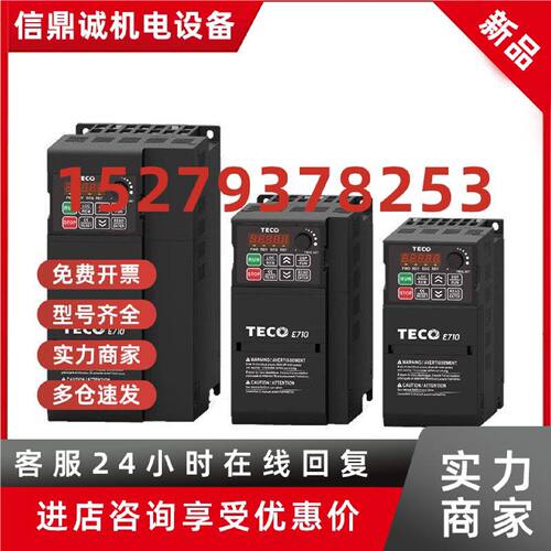 议价TECO东元E710矢量变频器201 202 401 402 403 405 408 410-HE