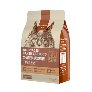 宠熙S40真空烘焙猫粮低温无谷成幼猫冻干全价猫粮生骨肉双拼4包装