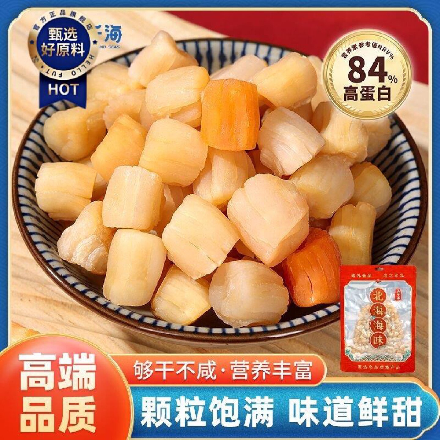 北海干贝干型海鲜扇贝煲汤淡干瑶柱扇贝柱新鲜粽子馅料非特级干贝