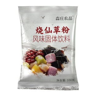 1斤装森庄农品烧仙草粉商用家用DIY奶茶店专用摆摊原材料黑白凉粉