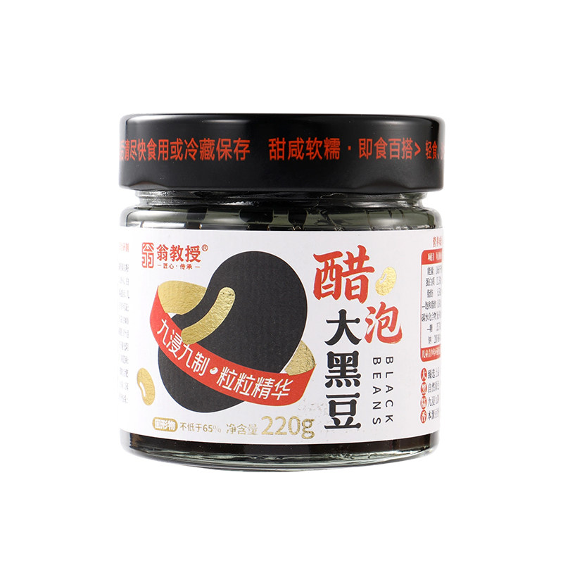 翁教授醋泡大黑豆大黑糯香