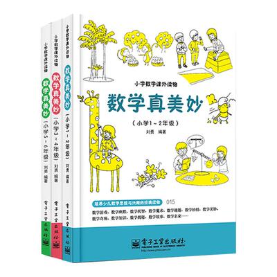 【团购优惠】数学真美妙1-6年级
