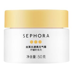 【吉杰直播】Sephora/丝芙兰柠檬籽元气霜身体素颜霜