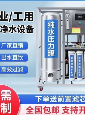 大型商用净水器直饮纯水机ro反渗透设备工业净化去离子过滤水处理