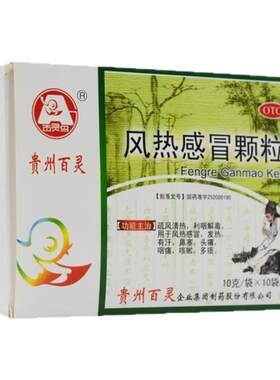 【百灵鸟】风热感冒颗粒10g*10袋/盒