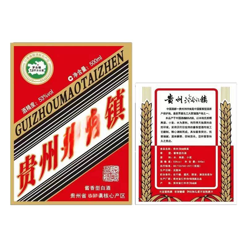 酒标贴纸自粘定制茅香酒标设计