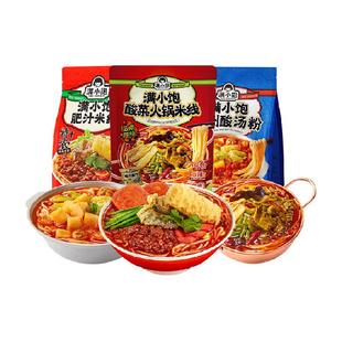满小饱肥汁米线夜宵酸菜火锅米粉充饥食品贵州酸汤粉酸辣粉米粉