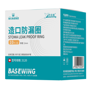 海氏海诺可塑造口防漏贴环防漏圈加固贴造口袋底盘造瘘护理用品