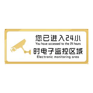 请你保管好贵重物品温馨提示牌您已进入24小时监控区域标识警示区贴纸内设内有监控指示贴标志牌子亚克力定制