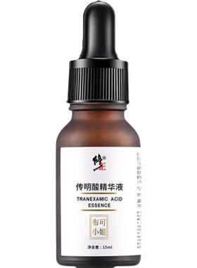 修正传明酸精华液氨甲环酸凝血酸暗沉烟酰胺官方正品旗舰
