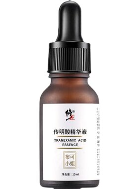修正传明酸精华液氨甲环酸凝血酸暗沉烟酰胺官方正品旗舰