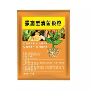 撒施型清病菌颗粒防病害瓜果蔬菜大田作物通用型改善土壤生根壮苗