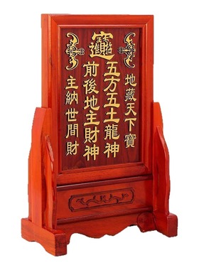 实木五方五土龙神祖先灵位地主爷