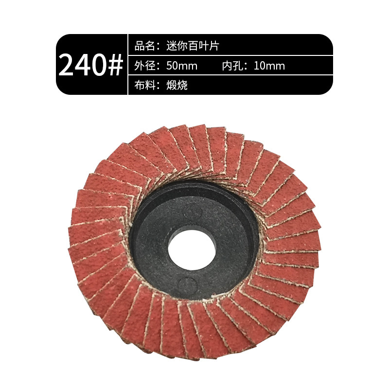 角磨机抛光轮百页轮2寸3寸4寸5寸砂轮片不锈钢木工打磨抛光百叶片