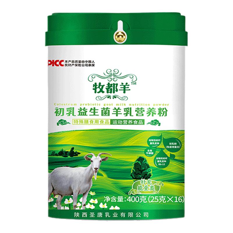 陕西富平圣唐乳业牧都羊初乳益生学生/成人/中老年羊