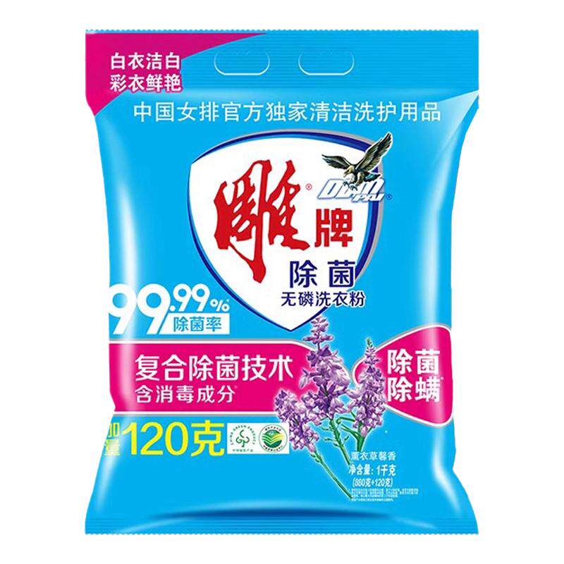 雕牌除菌洗衣粉1大袋2斤家用除洗衣粉