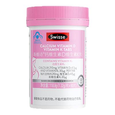 swisse斯维诗孕期维D钙片