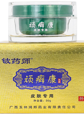 铍药师原顽癣康皮肤舒痒专用药膏