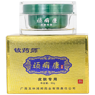 铍药师原顽癣康抑菌乳膏全身皮肤手脚真菌抑菌清洁草本膏官方正品
