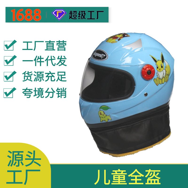 卡通儿童全盔电动车电瓶车头盔安全帽通用男孩防风摩女孩摩托车电